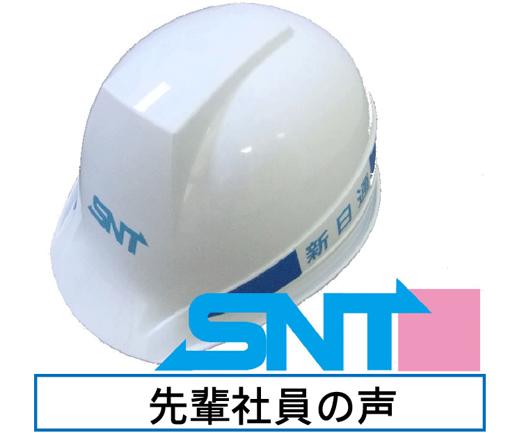 新日通のヘルメット