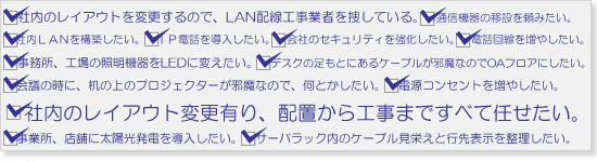 LAN工事　ネットワーク工事　大阪　東京